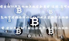 以太坊提到TP钱包的最小金