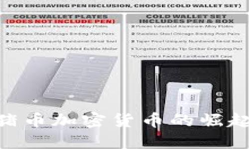 2025必看：猪币加密货币的崛起与未来趋势