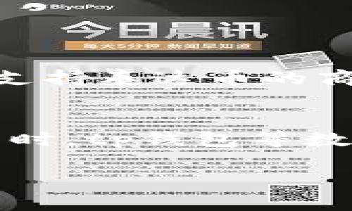 tiaotitp钱包泰达币购买商品的最佳指南/tiaoti
tp钱包, 泰达币, 购买商品, 数字货币/guanjianci

引言
随着数字货币的快速发展，越来越多的人开始探索如何利用这些虚拟资产进行消费和交易。在众多数字货币中，泰达币（Tether）因其与美元的稳定挂钩，成为了购物和交易的热门选择。而tp钱包则是一个安全、便捷的数字资产管理工具，有助于用户进行泰达币的存储和交易。那么，如何通过tp钱包使用泰达币购买商品呢？本文将为您提供一个详细的指南，助您轻松上手。

tp钱包简介
tp钱包是一款多链数字资产钱包，支持包括以太坊、比特币、泰达币等在内的多种加密货币的存储和交易。而且它界面友好、操作简单，适合新手和有经验的用户使用。用户只需下载tp钱包APP，就能开始自己的加密资产管理之旅。

泰达币的优势
泰达币作为一种稳定币，最大的优势在于它的价格相对稳定，这使得用户在进行交易时不必过于担心市场波动带来的风险。此外，泰达币在许多线上商店和平台上得到了广泛支持，用户可以用它进行跨境支付、在线购物等各种消费。

如何在tp钱包中获得泰达币
要在tp钱包中使用泰达币进行购物，首先您需要确保钱包中拥有泰达币。获取泰达币的方式主要有以下几种：
ul
  listrong通过交易所购买：/strong许多数字货币交易所都支持用户使用法币（如人民币、美元等）直接购买泰达币。您可以选择一个可靠的交易所，完成注册后进行购买。/li
  listrong通过他人转账：/strong如果您的朋友或同行拥有泰达币，您可以与他们进行直接转账。在tp钱包中，输入对方的地址和转账金额即可完成交易。/li
  listrong通过挖矿获得： /strong虽然泰达币本身不是通过挖矿获得的，但部分区块链平台可能会允许用户通过参与其他数字货币的挖矿来获得泰达币作为奖励。/li
/ul

将泰达币转入tp钱包
一旦您在交易所或其他渠道获得了泰达币，接下来需要将其转入您的tp钱包中。具体步骤如下：
ol
  li打开tp钱包APP，找到“接收”功能，选择泰达币（USDT）。/li
  li复制您的泰达币地址，这个地址是唯一的，确保在转账时使用正确的地址。 /li
  li在您所购买泰达币的平台上，找到提现或转账的选项，粘贴您在tp钱包中复制的地址。/li
  li确认转账信息，进行确认操作，通常需要输入提现密码或进行其他安全验证。/li
/ol
完成以上步骤后，您的泰达币应该会在几分钟内到账。

使用泰达币购物的步骤
当您的tp钱包中成功存入泰达币后，就可以开始购买商品了。以下是使用泰达币购物的通用流程：
ol
  listrong选择商家：/strong许多线上平台支持泰达币支付，如一些数字产品平台、旅游服务平台等。您需要找到支持泰达币支付的商家。/li
  listrong加入购物车：/strong选择您所需的商品并加入购物车，进入结算环节。/li
  listrong选择支付方式：/strong在结算页面，选择“泰达币（USDT）”作为支付方式。/li
  listrong付款：/strong系统会生成一个二维码或支付链接，您可以打开tp钱包，点击“扫一扫”功能，扫描二维码，或复制支付链接在tp钱包中进行支付。/li
  listrong确认支付：/strong在tp钱包中确认金额和商家地址，输入支付密码，完成支付。/li
/ol

注意事项
在使用泰达币购物时，有几个注意事项需要牢记：
ul
  listrong确认价格和汇率：/strong由于数字货币的价格波动，确认商品的价格时务必查看实时汇率，确保您支付的泰达币金额准确。/li
  listrong保护钱包安全：/strong请确保您的tp钱包安全，包括定期更新密码、启用二次验证等，避免资产损失。/li
  listrong了解交易费用：/strong在某些平台上，使用泰达币进行支付可能会收取一定的手续费。务必提前了解相关费用，以免影响您的购物体验。/li
/ul

结论
通过tp钱包使用泰达币购物是一种便捷、高效的消费方式。随着数字货币市场的不断成熟，越来越多的商家开始接受泰达币作为支付方式。掌握上述步骤后，您可以轻松地在各种支持泰达币的商家进行购物，从而享受数字生活带来的便捷与乐趣。因此，尽快尝试使用泰达币消费，开启您的数字货币购物之旅吧！

未来展望
未来，随着区块链技术的发展和数字货币的普及，使用数字货币购物将更加便利。商家在接受泰达币等稳定币支付时，有望提高交易效率，为消费者提供更灵活的支付选择。与此同时，tp钱包等数字资产管理工具也会不断，为用户带来更好的体验。展望未来，您将能够见证数字货币在生活中扮演越来越重要的角色，成为日常消费的一部分。

em备注：/em随着技术和政策的快速变化，建议用户随时关注数字货币的最新动态和发展，合理规划资产管理，确保安全和高效。