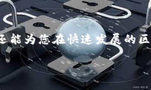 看起来您在询问如何在TP钱包中将薄饼（PancakeSwap）设置为中文。以下是详细步骤，供您参考：

如何在TP钱包中将薄饼设置为中文

TP钱包是一款流行的数字货币钱包，支持多种区块链和去中心化金融（DeFi）服务。薄饼（PancakeSwap）是基于币安智能链（BSC）的一个去中心化交易平台，用户可以在这里进行交易、流动性挖矿等操作。在使用这些功能时，可能希望将界面语言设置为中文，以提高使用体验。以下是实现这一目标的详细步骤。

第一步：打开TP钱包

首先，请确保您已经下载并安装了TP钱包，并使用您的助记词或私钥进行登录。登录后，您将看到钱包的主界面。在此界面中，您可以查看您的资产、交易记录以及其他功能。

第二步：访问薄饼交易平台

在TP钱包的主界面，找到“去中心化交易”或“DApp”选项，点击进入。在DApp页面中，您可以找到“薄饼交换”（PancakeSwap）。点击进入薄饼交易平台，等待页面加载完成。

第三步：设置语言为中文

在薄饼Swap页面的右上角，您会看到一个设置或语言切换的选项。请点击这个选项，然后在下拉菜单中选择“中文”或“简体中文”。此时，页面中的所有内容将自动转为中文，方便您进行交易和使用其他功能。

注意事项

需要注意的是，并非所有的去中心化应用都提供多语言支持。如果您发现薄饼Swap没有中文选项，可以尝试切换到其他类似的DeFi平台，或者使用翻译软件辅助理解平台内容。

常见问题解答

h4Q1: TP钱包安全吗？/h4
A1: TP钱包是一款相对安全的数字货币钱包，但用户仍需保持警惕，定期更新应用程序，保护好您的私钥和助记词。

h4Q2: 我应该如何进行加密货币交易？/h4
A2: 在完成账户设置、资金充值以及语言设置后，您可以选择想要交易的加密货币，输入交易数量，然后确认交易即可。

h4Q3: 交易手续费高吗？/h4
A3: 交易手续费是根据网络拥堵情况而定的，通常在薄饼Swap这样的去中心化交易平台上，手续费相对较低，但具体费用还是要查看当前网络情况。

通过上述步骤，您应该能够在TP钱包中成功将薄饼界面设置为中文，从而在使用过程中获得更好的理解和体验。如果您在过程中遇到任何问题，建议参考TP钱包的官方文档，或加入相关社区寻求帮助。

总结

通过对TP钱包和薄饼Swap的使用和语言设置的了解，您可以更有效地进行数字货币交易。掌握这项技能不仅能帮助您更好地管理个人资产，还能为您在快速发展的区块链领域带来更多机会。因此，熟悉这些操作是非常重要的，希望这篇文章对您有所帮助。

如果您有更多问题或需要其他帮助，可以随时联系社区支持或查阅相关资料，保持持续学习的态度在这个高科技时代尤为重要。