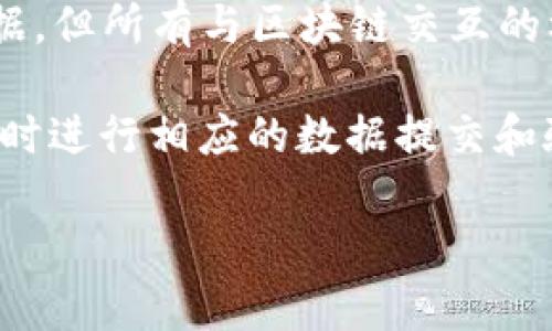 在讨论TP钱包节点是否可以在没有网络的情况下使用之前，我们首先需要了解TP钱包的基本原理及其运行机制。

### 什么是TP钱包？

TP钱包是一种加密货币钱包，它提供了存储、管理和交易区块链资产的功能。用户可以通过TP钱包管理不同区块链上的代币，同时也可以参与到去中心化应用（DApp）的使用中。TP钱包的节点功能让用户能够连接到区块链网络，进行信息的查询和交易的签名。

### 节点的作用

节点是在区块链中不可或缺的一部分。它们负责验证交易、维护区块链的完整性以及保证网络的安全性。对于TP钱包来说，节点则是与区块链网络进行交互的桥梁。

### 没有网络的情况下TP钱包节点的可用性

在没有网络的情况下，TP钱包的使用会受到极大限制。以下是几个关键点，使我们更好地理解为什么网络连接是TP钱包正常运作的必要条件：

1. 转账与交易的无法进行

在没有网络连接的情况下，您无法发起任何转账或交易。交易需要通过网络提交到区块链，而无网络连接意味着您的请求无法到达区块链上的节点。因此，尽管您的TP钱包可能可以在本地执行某些操作，但所有与区块链相关的功能都无法使用。

2. 账户余额查询的限制

TP钱包的一个重要功能是显示您的账户余额和交易历史记录。这些信息需要实时从区块链获取，因此在没有网络的情况下，您将无法查看最新的余额和交易状态。相应地，这会使得用户的资产管理变得困难。

3. 对DApp的访问受限

许多用户使用TP钱包来访问各种去中心化应用（DApps）。这些应用通常依赖于区块链网络的实时数据，但在没有网络的环境中，访问这些DApp的功能将完全失效。

4. 安全性和更新的问题

TP钱包和区块链网络的互动还涉及到安全性问题。定期连接到网络可以确保您的钱包软件保持最新，避免安全漏洞。因此，缺少网络不仅限制了使用，还可能增加未更新的安全风险。

### 结论

总的来说，TP钱包节点在没有网络的情况下几乎无法正常使用。虽然您仍然可以打开APP并查看某些本地存储的数据，但所有与区块链交互的核心功能都会被禁用。因此，为了确保您的TP钱包能够发挥正常的功能，保持良好的网络连接是必不可少的。

如果您常常在不稳定的网络环境中使用TP钱包，建议提前将所需信息和交易进行离线准备，但最终仍需在网络恢复时进行相应的数据提交和验证。

希望这能帮助您进一步理解TP钱包的使用限制和网络的重要性！