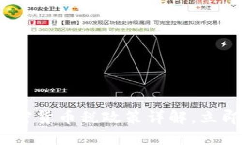 2025年必看：波多黎各加密货币税政策详解，立即了解如何利用税收优惠！