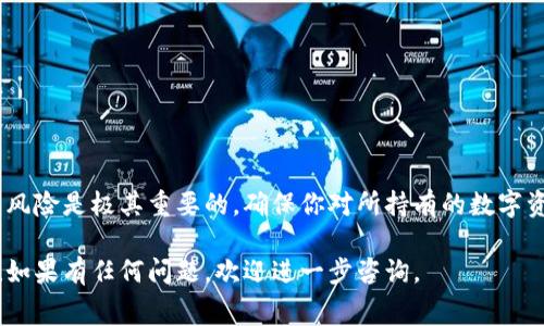 将Pig币放入TP钱包并实现分红的过程实际上涉及多个步骤和注意事项。以下是一个详细的指南，帮助你更好地理解如何进行这项操作：

什么是Pig币？
Pig币是一种新兴的加密货币，其设计旨在为持有者提供一定的收益。通常，这种货币通过持有分红机制来奖励持有者，使得投资者可以获得额外的收益。这种机制通常会吸引更多的用户参与，从而提升币的流通和使用。

什么是TP钱包？
TP钱包是一款安全、便捷的数字资产钱包，支持多种加密货币的存储、转账及交易功能。TP钱包的用户界面友好，能够有效地管理用户的资产，对于初学者来说非常适合。通过TP钱包，你可以轻松管理Pig币，并享受其提供的分红收益。

如何将Pig币放入TP钱包？
首先，你需要下载并安装TP钱包。可以在官方网站或者应用商店找到适合你设备的版本。
安装完成后，按照以下步骤操作：
ul
    li打开TP钱包并创建一个新钱包，确保备份好助记词，以便你以后恢复钱包。/li
    li进入“资产”界面，找到“添加资产”选项。/li
    li在搜索框中输入“Pig币”，如果找到相应结果，则可以直接添加。/li
    li接下来，你需要将你的Pig币发送到TP钱包，首先，在其他交易所上找到你的Pig币，并选择“提现”或“转账”。/li
    li在提现页面，输入TP钱包中Pig币的地址，并确认转账。/li
/ul

如何实现Pig币的分红？
Pig币的分红机制通常是通过智能合约实现的，持有者可以定期获得一定比例的收益。这一过程需要确保你在TP钱包中正确地存储Pig币，并关注相关的分红安排。
分红的获取通常能通过以下几种方式进行：
ul
    listrong定期分红：/strong持有一定数量的Pig币，按照设定的时间周期（如每周、每月）获取分红。/li
    listrong持币分红：/strong在一定时间内保持不转出Pig币，可以获得相应的分红。/li
    listrong参与项目活动：/strong某些活动和推广也会带来额外的分红机会。/li
/ul

注意事项
在操作过程中，有几点需要特别注意：
ul
    li确保使用官方渠道进行下载和转账，以避免任何可能的安全风险。/li
    li定期检查Pig币的分红政策，有可能会因市场变化而改变。/li
    li时刻关注自己的资产安全，确保私人密钥和助记词的安全性。/li
/ul

总结
将Pig币放入TP钱包并实现分红的过程是一个合理的投资策略。然而，了解相关的操作细节与风险是极其重要的。确保你对所持有的数字资产有足够的认识，并采取必要的安全措施，从而在投资中获取最大的收益。

以上就是关于如何将Pig币放入TP钱包并实现分红的详细操作指南。希望能够对你有所帮助！如果有任何问题，欢迎进一步咨询。