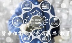 2025必看：加密货币归零的