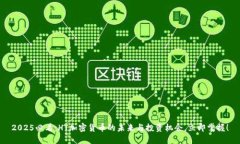 2025必看：HT加密货币的未