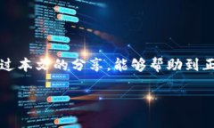   TP钱包合约转错：2025必看