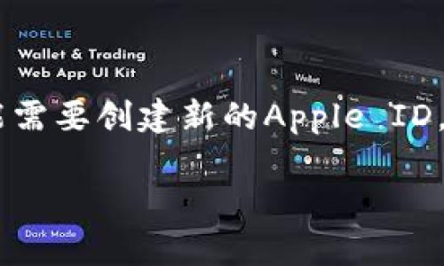 在一个手机上安装两个TP钱包（TokenPocket）的情况，通常是可以实现的，但具体操作和限制可能会依赖于手机操作系统（如Android或iOS）的特点以及钱包的设计。以下是一些相关的信息和建议：

1. 什么是TP钱包？
TP钱包，即TokenPocket钱包，是一种多功能的数字货币钱包，支持多种区块链资产的管理与交易。它允许用户存储、发送和接收各种加密货币和数字资产。由于其用户友好的界面和强大的功能，TP钱包在加密货币用户中广受欢迎。

2. 在同一设备上安装多个实例的可能性
在Android设备上，通常可以通过安装不同版本的TP钱包或使用克隆应用程序（如应用分身）来实现安装多个TP钱包。这使得用户能够在一个设备上管理不同的账户，例如一个用于日常交易，另一个用于储蓄或投资。

对于iOS用户，情况可能会更为复杂。Apple的操作系统通常不允许用户在同一设备上同时安装两个相同的应用程序。然而，用户可以创建多个Apple ID来下载TP钱包的不同账户版本，但这样做相对繁琐。

3. 安装多个TP钱包的步骤
对于Android用户，以下是一个简单的步骤指南，帮助您在设备上安装多个TP钱包：
ol
li访问Google Play商店，搜索“TokenPocket”并下载正式版本。/li
li安装完成后，您可以通过应用分身或克隆应用功能来创建第一个钱包的副本。/li
li打开克隆的应用，按照提示设置新钱包，您可以设定一个不同的账户进行管理。/li
/ol

对于iOS用户，由于直接安装多个实例的限制，您可以考虑使用以下方法：
ol
li创建一个新的Apple ID并登录该账号。/li
li使用新的Apple ID下载另一个TP钱包版本。/li
li确保两个账户之间的数据和资金分开管理。/li
/ol

4. 使用多个钱包的考虑因素
拥有多个TP钱包虽然有其优势，但也有一些需要注意的地方。首先，多钱包管理可能会导致用户混淆。为了避免这种情况，建议用户对每个钱包进行清晰命名，并对不同的钱包用途进行分类。例如，一个钱包可以用作短期交易，另一个则用于长期投资。

此外，安全性也是一个不可忽视的问题。随着账户数量的增加，密码管理和安全措施也应相应加强。确保每个钱包都有独特且强大的密码，如有可能，最好启用双重认证功能。

5. 结论
综上所述，您在同一台手机上可以安装多个TP钱包的同时进行管理，具体操作依据您的手机操作系统而定。对于Android用户而言，通过应用分身功能，操作相对简单。而对于iOS用户，则可能需要创建新的Apple ID，这可能会稍显复杂。但是，无论您选择哪种方式，确保账户安全与管理的便利性始终是最重要的。希望以上信息对您有所帮助，让您更好地利用TokenPocket钱包，完成加密货币的高效管理。

通过合理的方式管理多个钱包，您能更好地应对数字资产投资的挑战，并最大限度地利用这些工具带来的便捷。