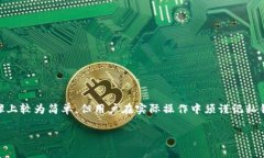 导入私钥是指在加密货币