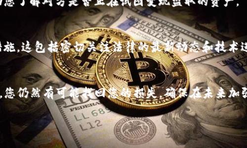 如果您的TP钱包被盗，首先，请保持冷静并立即采取适当的措施来保护您的资产和个人信息。以下是您可以采取的一些步骤来查找对方的地址以及应对盗窃事件的建议。

1. 确认被盗情况
在采取进一步行动之前，首先要确认您的TP钱包确实被盗。检查您的交易记录，寻找任何未授权的交易。如果发现可疑活动，请尽快采取措施。

2. 检查钱包的交易记录
大多数数字钱包，包括TP钱包，都提供交易记录功能。在该记录中，您可以找到所有交易的详细信息，包括交易时间、金额和对方的地址。查看这些记录，寻找任何陌生的交易。

3. 使用区块链浏览器
通过区块链浏览器，您可以输入您的钱包地址，并查询所有与该地址相关的交易。区块链浏览器如Etherscan（以太坊）或BscScan（币安智能链）可以提供有关您钱包的所有交易信息。

4. 查找对方地址
在区块链浏览器中，检索到的未知交易通常会显示对方地址。记录下这些地址，因为它们可能有助于后续的调查或取回您的资产。

5. 报告事务
如果您确认您的钱包被盗，并找到了对方的地址，接下来应该立即向相关的加密货币交易所和服务平台报告此事件。此外，您还可以向当地执法机关报案，提供您已经收集到的所有信息。

6. 考虑法律途径
在某些情况下，您可能能够通过法律途径来追讨被盗的资产。咨询法律专业人士，以获取有关您具体情况的建议。

7. 深入了解安全防护
无论是TP钱包还是其他任何数字钱包，安全都是至关重要的。考虑启用双重验证、定期更改密码，并保持软件和硬件更新，以降低未来被盗的风险。

8. 寻求社区帮助
在一些加密货币论坛或社交媒体平台，您可以寻求社区的帮助。许多加密货币爱好者热衷于帮助他人追踪被盗的资金，分享他们的经验和建议。

9. 监控对方地址
您可以使用区块链监控工具，定期检查对方地址的动态。这可能会帮助您了解对方是否正在试图变现盗取的资产。

10. 保持信息更新
在此期间，请确保您密切关注任何相关的信息更新，并适时调整您的措施。这包括密切关注法律的最新动态和技术进展。

总结
TP钱包被盗的经历是痛苦和困扰的，但通过及时的行动和适当的措施，您仍然有可能找回您的损失。确保在未来加强您的钱包安全性，避免再次发生此类事件。

因此，保持警惕并积极采取措施是保护您数字资产的重要一步。