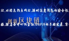 在TP钱包中找到薄饼（Pa