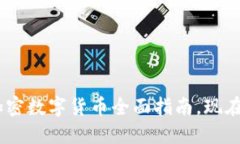 2025必看：CMC加密数字货币