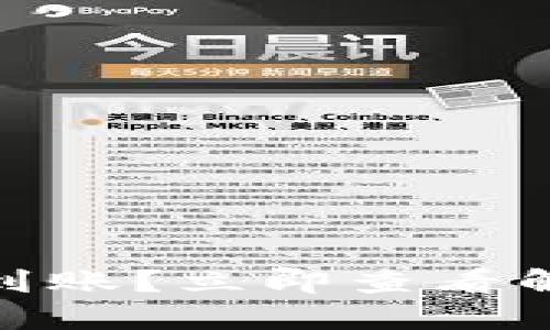 TP钱包转币成功不到账？立即查看解决方案与处理步骤