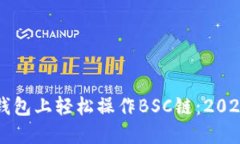 如何在TP钱包上轻松操作