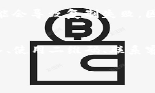 要解决“TP钱包收款地址怎么复制不了”的问题，首先需要理解TP钱包的基本操作及常见问题。以下是一些可能的解决方案和相关的详细介绍。

1. 检查钱包应用的更新
首先，确保你的TP钱包应用是最新版本。某些功能的错误可能是由于使用了过时的应用程序导致的。因此，前往应用商店，查看是否有可用的更新。如果有，及时更新，这能够解决许多潜在问题。

2. 重新启动应用程序
有时候，简单的重启能够解决很多问题。如果你发现无法复制收款地址，可以尝试关闭TP钱包应用，然后重新启动。这种简单的操作可以清除临时的缓存数据，从而使复制功能恢复正常。

3. 检查设备的复制功能
另一种可能性是你的设备本身的复制粘贴功能出现了问题。你可以尝试在其他应用程序中（如记事本或浏览器）复制文本，看看是否能够正常工作。如果其他应用的复制功能都不能使用，这可能是手机系统的问题，而不是TP钱包的问题。

4. 手动输入收款地址
如果在以上步骤之后仍然无法复制收款地址，你可以选择手动输入地址。虽然这种方式效率较低且容易出错，但它可以作为一种临时解决方案。在输入地址时，确保仔细核对每个字符，尤其是在涉及数字和字母时，避免输入错误。

5. 使用二维码
TP钱包通常会提供地址的二维码。如果复制地址一直失败，尝试使用二维码功能让别人扫描你的地址。这不仅方便，也能减少因抄写错误而带来的损失。

6. 联系客服支持
如果经过以上步骤问题仍未解决，建议联系TP钱包的客服支持。他们可以提供专业的帮助，并帮助你排查问题。通常，官方客服会对技术问题有更深入的了解，并能提供具体的解决方案。

7. 参考社区讨论
在某些情况下，用户社区的讨论可以提供很有价值的信息。你可以在相关的论坛和社交媒体上查找关于TP钱包的问题，看看其他用户是否遇到了类似的问题，并获取他们的解决方案。

8. 格式检查
另外，还需要注意的是，一些特殊字符可能会影响复制的过程。在某些情况下，如果地址中包含特殊字符，可能会导致复制失败。因此，请确保收款地址没有被不必要的空格或隐藏字符干扰。

总结
总的来说，解决TP钱包收款地址无法复制的问题可以通过更新应用、重新启动程序、检查设备功能、手动输入、使用二维码、联系客服及参考社区讨论等多种途径来实现。希望上述的建议能够帮助你快速解决问题，顺利进行交易。

希望这些信息能对你有所帮助！如果仍有其他问题，欢迎继续提问。