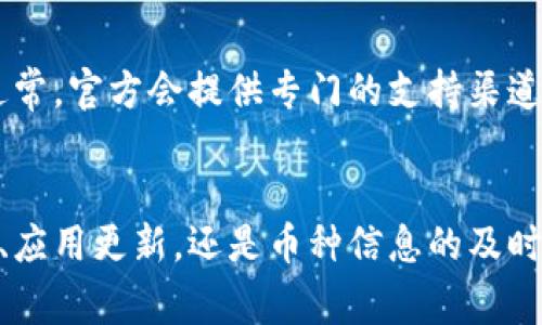 在TP钱包中，当你注意到某些币种的头像是灰色的，这通常表示该币种的信息或图标无法正确加载。这可能有几个不同的原因，以下是一些可能的解释和解决方案。

### 1. 网络连接问题
首先，确保你的设备连接到互联网。如果你的网络连接不稳定或者速度很慢，TP钱包可能无法下载币种图标。你可以尝试切换到更强的网络，或者重启你的网络设备来解决此问题。

### 2. 需要更新的钱包应用
另一个可能的原因是你的TP钱包应用版本过旧。开发者会定期更新应用以修复bug、提升性能及增加支持的币种。建议你访问应用商店，检查是否有可用的更新，并及时进行更新，以确保你拥有最新的功能和修复。

### 3. 币种信息未更新
在某些情况下，TP钱包可能尚未更新某些币种的信息。这意味着即使网络正常，应用已更新，某些币种的图标或者信息仍然可能显示不正常。这种情况下，建议你访问TP钱包的官方网站或者官方社交媒体渠道，查看是否有关于该币种的最新公告。

### 4. 钱包缓存问题
TP钱包和许多其他应用一样，使用缓存来提高性能。如果缓存中存储的信息已经过时，可能会导致显示错误。你可以尝试清除应用的缓存，具体步骤通常是在设备的设置中找到应用管理，选择TP钱包，然后清除缓存。这可能会迫使应用重新下载所有必要的信息。

### 5. 该币种被下架或者不再支持
如果某个币种的头像长时间呈灰色状态，这可能很大程度上意味着该币种已经被TP钱包下架或不再支持。这在加密货币市场中并不罕见，尤其是对于那些流动性较低或者存在技术问题的币种。你可以通过市场新闻或者官方公告了解更多信息。

### 6. 联系技术支持
如果以上方法均未能解决问题，建议你联系TP钱包的客服或技术支持。他们可以提供更详细的诊断和解决方案。通常，官方会提供专门的支持渠道，比如客服邮箱或者在线聊天支持。

### 总结
了解TP钱包中币种头像灰色的原因，有助于我们更好地使用这个钱包管理我们的加密资产。无论是网络连接问题、应用更新，还是币种信息的及时性，保持关注和主动解决都是必须的。希望这些信息能够帮助你顺利找到解决方案，回到愉快的加密资产管理中！