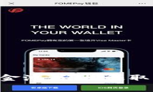 立即了解TP钱包资金池，轻松赚取手续费的最佳策略！