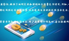 TP钱包的手续费：不仅仅是