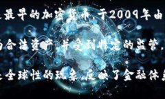 加密货币并不是属于某一