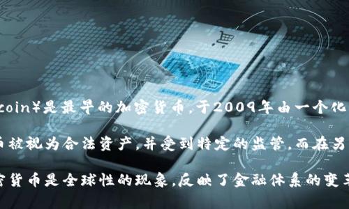 加密货币并不是属于某一个特定国家的，它是一种全球性的数字资产，利用区块链技术进行交易和管理。比特币（Bitcoin）是最早的加密货币，于2009年由一个化名为中本聪(Satoshi Nakamoto)的人或组织创建，现如今已经发展成为全球范围内数以千计不同加密货币的基础。

尽管加密货币不被任何特定国家控制，但它的使用和监管各国政府的态度各异。在一些国家，如美国和瑞士，加密货币被视为合法资产，并受到特定的监管。而在另一些国家，如中国和印度，加密货币的交易受到限制或者禁止。

由于区块链技术的去中心化性质，加密货币的交易可以在没有中介和国界的情况下进行。因此，从某种意义上说，加密货币是全球性的现象，反映了金融体系的变革和数字经济的发展趋势。
