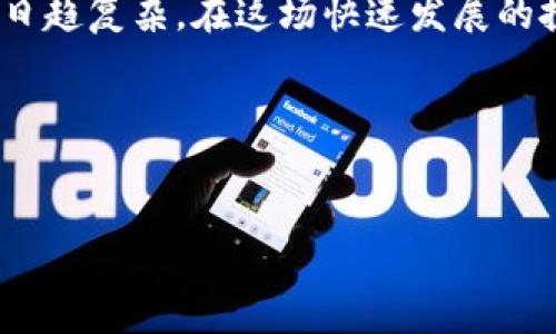 在讨论加密货币与股票之间的关系时，我们可以看到这两个领域在近年来的交集变得愈发显著。许多投资者不仅对直接购买加密货币感兴趣，还希望通过股票投资间接参与这一崭新的市场。本文将全面探讨与加密货币相关的股票，分析其潜在投资价值，并提供一些实用的投资建议。

什么是加密货币相关股票

加密货币相关股票通常是指那些通过直接或间接的方式与加密货币市场相关联的公司股票。这些公司可能是从事加密货币挖矿、交易所运营、区块链技术开发、数字钱包服务等业务的企业。同时，还有一些传统公司逐渐转型，开始涉足加密货币的投资与应用。例如，某些金融服务公司开始提供比特币交易服务，而大型科技公司则在探索如何将区块链技术融入其业务。

主要的加密货币股票

以下是一些知名的加密货币相关股票，它们在市场上广受关注，为投资者提供了丰富的选择：

strong1. Coinbase (COIN)/strong
作为美国最大的加密货币交易所之一，Coinbase 是许多投资者关注的焦点。公司于2021年成功上市，其股票在市场上表现活跃。Coinbase 针对个人和机构客户提供交易服务，其在加密货币牛市时的业绩尤为亮眼。这使得投资者在考虑加密投资时，不可忽视 Coinbase 的潜在增长空间。

strong2. NVIDIA (NVDA)/strong
NVIDIA 是全球知名的图形处理器制造商，其显卡被广泛用于加密货币挖矿。随着加密货币市场的蓬勃发展，对高性能显卡的需求也随之增加。因此，NVIDIA 的股票在加密货币热潮中受到了极大的关注。在投资者看来，NVIDIA 不仅受益于游戏行业，还将从加密货币挖矿中获得长足的利益。

strong3. Marathon Digital Holdings (MARA)/strong
作为专注于加密货币挖矿的公司，Marathon Digital Holdings 拥有庞大的比特币挖矿设备和强大的挖矿能力。由于比特币价格的波动，Marathon 的财务状况可能会有较大变化，但其潜在收益也让许多激进的投资者期待。随着更多人对比特币的认可，Marathon 或许将成为利益相关者关注的热门股票。

strong4. Riot Blockchain (RIOT)/strong
同样是一家从事比特币挖矿的公司，Riot Blockchain 近年来经历了快速发展。公司不仅通过挖矿获利，还开始投资于区块链技术相关的项目。这种多元化的发展战略使其在激烈竞争中保持了一定优势，特别是在数字资产逐渐被主流接受的背景下。

投资加密货币相关股票的风险

尽管加密货币相关股票具有吸引力，但投资者也需要认识到它们所面临的风险。首先，加密货币市场波动剧烈，影响这些股票价格的不仅包括公司的运营状况，还包括市场情绪、法规变动及技术进步等。因此，投资者需时刻关注市场动态，及时调整投资策略。

其次，这些公司业务的单一性也存在一定风险。例如，专注于加密货币挖矿的公司其收入高度依赖于比特币等主流加密货币的价格。如果这些数字资产出现巨幅下跌，公司的营收与利润可能大幅缩水，从而影响其股票股票的表现。因此，多元化投资是降低风险的有效策略。

如何选择加密货币相关股票

在选择加密货币相关股票时，投资者应考虑以下几个因素：

1. strong公司的基本面/strong：对公司的财务状况、市场份额及管理层进行深入分析。了解公司的营业额、利润率及负债状况可以帮助投资者判断公司的长期发展潜力。

2. strong行业趋势/strong：通过观察加密货币市场的动态和政策变化，可以提前识别出潜在的投资机会或风险。随着区块链技术不断成熟及应用的多样化，选择那些能够适应行业趋势的股票，将有助于投资回报的最大化。

3. strong技术分析/strong：掌握一定的技术分析技巧，有助于判断股票的买入和卖出时机。通过分析历史价格走势和成交量，投资者可以在适当的时机做出入场或退场决策。

4. strong风险承受能力/strong：每位投资者的风险偏好不同，因此了解自己的承受能力，并据此设定合理的投资组合，是成功投资的关键。高风险伴随高收益，投资者应量力而行，确保不因短期波动而影响长期投资策略。

结论

总的来说，加密货币相关股票为投资者提供了一个新的投资方向。尽管市场充满机会，但同时也存在诸多挑战。通过深入理解相关公司、保持敏锐的市场观念及灵活的投资策略，投资者可以在这个新兴领域中找到符合自身需求的投资项目。

无论是选择直接投资加密货币还是通过股票间接参与，理性判断和全面分析都是成功的关键。更多的投资者开始认识到区块链将带来的深远影响，未来的市场格局也将日趋复杂。在这场快速发展的投资旅程中，保持学习和适应的能力尤为重要。

blockquote本文的内容信息仅供参考，在进行任何投资决策之前，请务必进行详细的研究和风险评估。/blockquote

加密货币, 股票投资, 比特币, 区块链技术/guanjianci
2025必看：如何选择加密货币相关股票投资，立即了解！