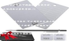 想要了解TP钱包如何会出现