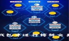 2025必看：如何在TP钱包中