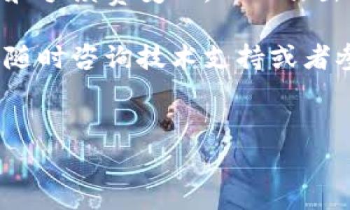 如何将EOS转账到TP钱包：详细步骤与注意事项

随着区块链技术的迅猛发展，EOS因其高性能和低交易费用而受到越来越多用户的青睐。同时，TP钱包作为一款用户友好的多链钱包，也让许多用户方便地管理他们的数字资产。那么，如何将EOS转账到TP钱包呢？本文将为您详细介绍这一过程，并分享一些重要的注意事项。

一、准备工作：了解EOS和TP钱包

在进入转账步骤之前，首先需要了解一些基本概念。

EOS是一种基于区块链的数字货币，它通过其独特的治理机制和高效的交易速度吸引了大量用户。

TP钱包则是一款支持多种主流数字货币的智能手机钱包，用户可以在一处管理多种加密资产。因此，确保您已下载并安装好TP钱包，并注册一个账户。

二、获取您的TP钱包EOS地址

在进行转账之前，您需要找到您TP钱包中的EOS地址。具体步骤如下：

ol
li打开TP钱包应用。/li
li在主界面，寻找并点击“钱包”或“资产”选项。/li
li在资产列表中找到EOS，点击进入，您将看到您的EOS地址，通常以字母“EOS”开头。/li
li复制该地址，确保无误，这是您接收EOS的地址。/li
/ol

三、在其他交易所或钱包中进行转账

一旦您获得了TP钱包的EOS地址，就可以进行转账了。以下是具体的转账步骤，以Binance为例：

ol
li登录您的交易所账户（如Binance）。/li
li在“资金”或“钱包”选项中找到EOS。/li
li选择“提现”或“转账”选项。/li
li粘贴您在TP钱包中复制的EOS地址。/li
li输入您想转账的EOS数量。/li
li根据平台要求，填写任何附加信息，例如二次验证等。/li
li确认无误后，提交转账申请。/li
/ol

四、确认转账状态

成功提交转账申请后，您可以在交易所查看转账状态。一般来说，EOS的交易确认速度较快，通常几秒钟到几分钟内便能确认。

您也可以在TP钱包中查看您资产的变化，确保已成功收到EOS。为此，请定期刷新钱包页面。如果依然没有看到转账到达，请耐心等待，可能是网络繁忙。

五、注意事项与建议

在转账过程中，有一些注意事项值得您关注：

ul
listrong双重检查地址：/strong确保您粘贴的EOS地址完全正确，任何错误都可能导致资金丢失。/li
listrong测试转账：/strong如果是大额转账，建议先进行小额测试，确保资金顺利到达。/li
listrong保持耐心：/strong在链上确认的过程中，如果长时间没有确认，建议查看网络状态，或者联系相关支持。/li
/ul

六、总结

将EOS转账到TP钱包的过程相对简单，只需确保操作步骤的正确性，就能够轻松地进行转账。借助TP钱包，您可以更方便地管理和交易您的数字资产，享受更快捷的交易体验。

对于新手用户而言，了解EOS和TP钱包的基础信息至关重要，能够帮助您避免不必要的错误。此外，建议您密切关注市场动态和手续费变化，从而作出更明智的投资决策。

通过以上内容，我们希望能够为您提供清晰的指引，帮助您顺利完成EOS转账到TP钱包的操作。如果您仍然有任何疑问，欢迎随时咨询技术支持或者参考官方文档。

EOS转账, TP钱包, 加密货币, 数字资产/guanjianci
立即学习如何将EOS转账到TP钱包，简单易懂的步骤解析！