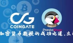 2025必看：揭秘日本加密货