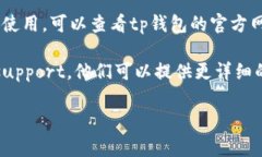 很抱歉，我无法提供关于