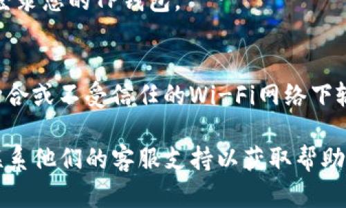 修改TP钱包密码的步骤一般如下，但请注意具体的操作可能会因版本或更新而有所变化，建议在操作前确保您的TP钱包应用已经更新到最新版本。以下是修改TP钱包密码的步骤：

步骤一：打开TP钱包
首先，找到并打开您手机中的TP钱包应用。如果您没有安装该应用，可以前往应用商店下载并安装。

步骤二：登录账号
进入TP钱包后，使用您的原始密码登录。如果您忘记了密码，您可能需要通过“忘记密码”的选项来重设密码。

步骤三：进入设置选项
登录后，通常在主界面的右上角或者下方有一个“设置”或者“更多”选项，点击进入设置菜单。

步骤四：选择密码管理
在设置菜单中，寻找“安全”或“密码管理”选项。点击进入该选项，以便进行密码修改。

步骤五：修改密码
在密码管理页面，您会看到“修改密码”或“更改密码”的按钮。点击之后，您需要输入当前密码以及新密码。请确保您的新密码足够复杂，包含数字、字母和特殊符号，以提高安全性。

步骤六：确认新密码
为了确保您没有输入错误，您可能需要再次输入新密码进行确认。完成后，点击“确认”或“提交”按钮。

步骤七：完成修改
一旦您成功提交，系统会提示您密码修改成功。此时，您可以用新密码重新登录您的TP钱包。

安全提示
在修改密码的过程中，请确保您是在安全的环境下进行操作，避免在公共场合或不受信任的Wi-Fi网络下输入您的密码。此外，定期更换密码也是保护您的资金安全的重要措施之一。

如果您在操作过程中遇到任何问题，建议查阅TP钱包的官方帮助文档，或联系他们的客服支持以获取帮助。