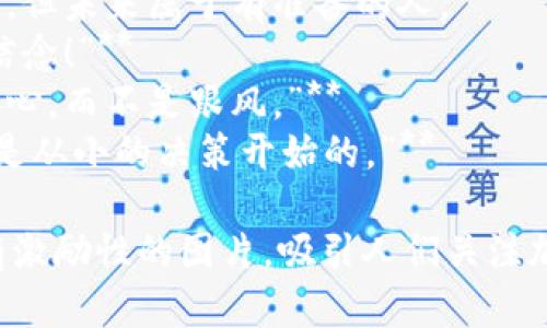 以下是一些与投资加密货币相关的语录，适合用于制作图片或分享：

1. **“风险与回报成正比，投资之前做好功课！”**
2. **“在加密世界里，知识是最好的货币。”**
3. **“投资加密货币，要有耐心和策略。”**
4. **“不要把所有的鸡蛋放在同一个篮子里。”**
5. **“成功的投资者是那些能在市场波动中保持冷静的人。”** 
6. **“每一次下跌都是积累财富的机会。”**
7. **“加密货币是未来的金融，但未来属于有准备的人。”**
8. **“越是不确定，越要坚定信念！”**
9. **“投资需要的是眼光和耐心，而不是跟风。”**
10. **“每一个伟大的投资都是从小的决策开始的。”**

这些语录可以被用来制作富有激励性的图片，吸引人们关注加密货币投资的理念与重要性。