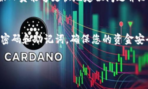 如果您在使用TP钱包时遇到账户对账但资金未到账的问题，可以通过以下步骤进行检查和解决：

第一步：确认充值记录
首先，您需要查看自己的TP钱包交易记录。在TP钱包应用中，进入“资金管理”或“交易记录”选项，确认您是否成功发起了充值。查看充值时间、金额和对应的区块链交易ID，这对于后续的查询非常重要。

第二步：查找区块链交易状态
如果在充值记录中确认交易已经发起，您可以使用区块链浏览器（例如Etherscan、BscScan等）来检查该交易的状态。在浏览器中输入交易ID（TxID），查看交易是否已经在区块链上被确认。如果显示交易未被确认，可能是由于网络拥堵或者手续费设置过低导致的。

第三步：检查钱包地址
确保您输入的收款地址是正确的。错误的地址会导致资金发送到错误的账户，从而无法到账。同时确认您使用的是正确的区块链，比如Ethereum、BSC等，不同链的地址并不兼容。

第四步：联系TP钱包客服
如果以上步骤都确认无误，但资金仍未到账，建议您直接联系TP钱包的客服。提供您的交易记录和相关信息，以便客服人员能够更快地定位问题并给予帮助。

第五步：注意安全问题
在处理任何交易时，请确保您使用的是官方渠道，避免受到钓鱼网站的影响。而且，定期检查您的安全设置，比如钱包密码和助记词，确保您的资金安全。

以上步骤能够帮助您更好地排查TP钱包账户未到账的原因。记得保持耐心，及时跟进每一步的信息。