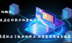 加密货币是否先进是一个