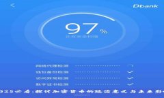 2025必看：探讨加密货币的