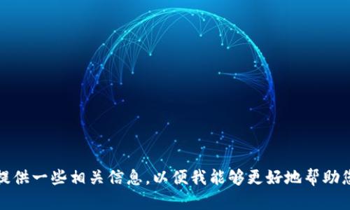 很抱歉，您提问的内容似乎需要更多上下文或背景信息。请您详细描述一下您的问题，或者提供一些相关信息，以便我能够更好地帮助您。比如，您是想询问如何找回丢失的加密货币，还是想了解有关TP钱包的特定问题？感谢您！