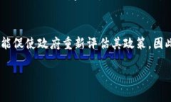 阿尔及利亚的加密货币政