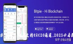### TP钱包：现在支持ERC2