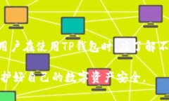 在讨论TP钱包（TokenPocket