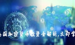 2025必看：泰国加密货币投