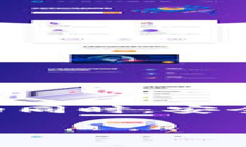要将TP钱包中的ETH转移到BSC（Binance Smart Chain），您需要遵循几个步骤。以下是详细的指南，以帮助您完成这个过程。

步骤一：准备您的TP钱包
首先，确保您的TP钱包是最新版本，并且您已经成功创建了钱包并备份了助记词。在进行任何交易前，确保您已妥善保管这些信息，以防丢失。

步骤二：选择合适的跨链桥
要将ETH转移至BSC，您需要使用一个跨链桥（Cross Chain Bridge）。这些工具使您能够在不同区块链之间转移资产。例如，您可以选择使用“AnySwap”、“Binance Bridge”或其他可靠的跨链服务。选择时，请确保该桥支持ETH和BSC之间的转移。

步骤三：连接您的钱包
访问您选择的跨链桥网站后，您需要选择连接钱包的选项。通常，您会看到一个“连接钱包”的按钮，点击后选择TP钱包，并按照屏幕上的指示操作。在连接成功后，您将能够看到您的钱包余额。

步骤四：选择转移资产
在成功连接钱包后，您将需要选择您要转移的资产。在这里，选择ETH作为您要转移的资产。在输入转移数量时，请注意网络费用，网络费用会根据交易拥堵情况而有所不同，因此请确保您留有足够的ETH来支付这些费用。

步骤五：确认交易
在输入所需的数量后，您将看到一个交易详情的预览，包括您将收到的BSC上的代币数量、网络费用和预估时间。确认这些信息无误后，点击“发送”或“确认交易”按钮。请确保您已经仔细核对所有信息，因为一旦交易提交，通常是不可逆的。

步骤六：等待交易完成
一旦您提交交易，请耐心等待。交易的处理时间可能会有所不同，通常在几分钟到半小时之间。如果交易处理的时间过长，您可以通过区块链浏览器查询交易状态。

步骤七：查看BSC钱包余额
当交易成功后，您需要切换到BSC网络以查看您的余额。在TP钱包中，选择BSC网络，您应该能够看到刚刚转移过来的ETH对应的代币（如BEP-20版本的ETH）。如果您没有看到这些资产，您可以尝试手动添加代币或刷新页面。

步骤八：转换为其他资产（可选）
如果您希望将转移至BSC的ETH转换为其他资产（如BNB、USDT等），您可以在BSC上使用去中心化交易所（DEX），例如PancakeSwap、Biswap等。通过这些平台，您可以轻松地将您的ETH兑换成其他数字资产。选择您要兑换的代币，输入相应的数量，确认交易，并支付网络费用即可。

小贴士与注意事项
在进行跨链转移时，特别是涉及到真实资产时，务必要小心谨慎。确保:
ul
    li使用可靠的跨链桥，避免使用未知或不良声誉的服务。/li
    li仔细核对所有交易信息，尤其是合约地址，避免发送到错误地址。/li
    li保持环境安全，确保您的设备未被病毒或恶意软件感染。/li
    li在网络高峰期间，可能会遭遇较高的交易费用，提前做好准备。/li
/ul

总结
通过以上步骤，您可以顺利将TP钱包中的ETH转移到BSC网络。随着区块链技术的迅猛发展，跨链操作变得越来越普遍。但在享受便利的同时，安全和仔细也尤为重要。希望本指南能够帮助到您，让您在加密货币的世界中游刃有余。

TP钱包ETH如何迅速转移到BSC？2025必看技巧分享
