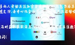 关于“TP钱包在商城下架了