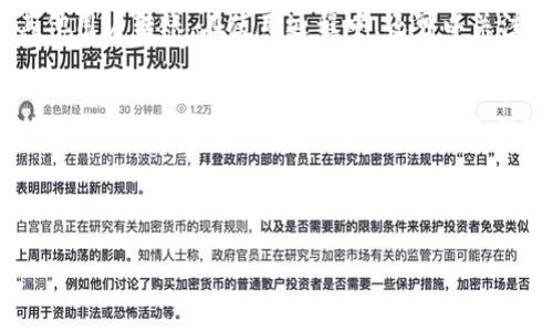 关于“TP钱包发现里什么都没有”的问题，可能涉及到多个方面的原因和解决方案。接下来，我将为您详细解析。

TP钱包简介
TP钱包是一款功能强大的数字货币钱包，支持多种币种的存储和管理。它提供了用户友好的界面，确保用户可以在安全的环境中进行数字资产的管理。此外，TP钱包还整合了去中心化交易所（DEX）的功能，使得用户能够方便地进行交易。

为何TP钱包发现里什么都没有？
用户在使用TP钱包时，如果在“发现”标签下显示为空，有几种可能的原因。首先，用户可能未连接到互联网，这会导致数据无法加载。其次，TP钱包有可能存在技术故障或维护，导致该功能暂时不可用。最后，如果用户没有任何资产或未注册账户，那么“发现”页自然会显示空白。

常见原因与解决方案
接下来，我们将详细分析可能导致TP钱包“发现”页面空白的原因，并提供相应的解决方案。

1. 网络连接问题
如果网络不稳定或未连接，TP钱包的数据无法正常加载，因此用户可能在“发现”页面上看不到任何内容。为了确认这一点，用户可以尝试打开其他应用程序或网页，查看网络是否正常。
解决方案：检查设备的网络连接，确保Wi-Fi或数据连接正常。如果网络连接存在问题，尝试重启路由器或切换网络源。

2. 应用程序故障
有时，TP钱包的应用程序可能会出现故障或崩溃，导致“发现”页面无法正常显示。尤其是在进行版本更新后，这一问题可能更为常见。
解决方案：确保TP钱包应用程序已更新到最新版本。用户可以前往应用商店检查更新，或卸载后重新安装应用，以恢复其正常功能。

3. 帐户未注册或没有资产
如果用户尚未注册TP钱包账户，或者账户内没有任何数字资产，那么“发现”页面就可能完全为空。这种情况下，用户无法看到任何推荐内容或交易选项。
解决方案：确保您已完成TP钱包的注册流程，并在账户内添加一些数字货币。用户可以通过其他交易所将数字资产转入TP钱包，以激活其账户功能。

4. 地区限制
在某些地区，TP钱包的某些功能可能受限，导致“发现”页面的内容不可用。地区限制通常与法律法规或服务条款有关。
解决方案：如果您怀疑存在地区限制，可以尝试使用VPN服务更改您的网络位置，以访问可能被限制的内容。

5. 技术维护
有时，平台会进行定期维护，这可能导致“发现”页面无法正常显示。在此情况下，用户只能等待维护完成。
解决方案：您可以查看TP钱包的官方网站或社交媒体渠道，以获取关于系统维护或故障的最新信息。

如何有效使用TP钱包
为了更好地利用TP钱包，用户应当了解一些基本操作和技巧。TS钱包的功能丰富，其中包括代币管理、交易与转账等。
首先，用户可以通过“资产”功能来查看自己持有的数字资产情况，包括资产余额、历史交易记录等。其次，用户可利用“交易”功能进行数字货币间的转换，或向其他用户转账。在使用过程中，还可以关注市场动态，依据市场行情做出适当的投资决策。

总结
TP钱包作为一款便捷的数字货币管理工具，为用户提供了多种功能以满足其需求。然而，当用户在“发现”页面遇到空白时，通常是由于网络问题、应用故障、账户未注册、地区限制或者平台维护等原因引起的。针对这些可能的原因，用户可以采取相应的解决方案来恢复正常使用。了解TP钱包的各种功能和使用技巧，将会帮助用户更好地管理自己的数字资产。

如果您在使用TP钱包时仍然遇到问题，建议查看官方帮助文档或联系客户支持，以获得更加详细的指导和帮助。

以上就是关于TP钱包“发现里什么都没有”的详细解析和解决方案，希望对你有所帮助！