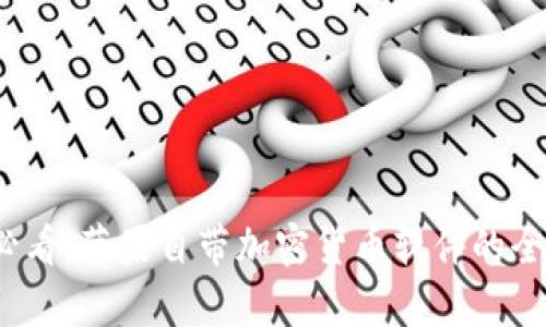 2025必看：苹果自带加密货币软件的全面解析