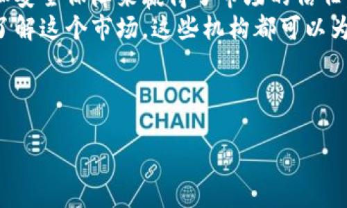 在美国，随着加密货币和区块链技术的快速发展，许多货币加密机构应运而生。这些机构不仅为投资者提供了丰富的选择，也推动了整个行业的合规和创新。接下来，我们将介绍一些在美国较为知名的货币加密机构，以及它们各自的特点。

1. Coinbase
Coinbase 是美国最大的加密货币交易所之一，成立于 2012 年，总部位于旧金山。它以用户友好的界面和高安全性而闻名，专门为新手投资者设计。Coinbase 提供多种加密货币的交易，包括比特币、以太坊和莱特币，同时也允许用户通过简单的方式将法定货币与加密货币互换。
此外，Coinbase 还推出了 Coinbase Pro，一种面向专业交易者的平台，提供更高级的交易工具和更低的交易费用。随着加密市场的不断发展，Coinbase 还开始增加更多的加密资产和金融服务，让投资者能够更好地管理他们的投资组合。

2. Kraken
Kraken 成立于 2011 年，是一个总部位于华盛顿州的加密货币交易所，以其安全性和透明度而闻名。Kraken 提供超过 50 种加密货币的交易，支持法定货币的存取以及加密货币的现货交易和杠杆交易。
该平台还为交易者提供详细的数据分析和市场研究，帮助用户做出更明智的决策。此外，Kraken 还注重合规性，确保其运营符合地方和国家的法律法规，增加了用户对其平台的信任度。

3. Gemini
Gemini 是由 Winklevoss 兄弟于 2014 年创立的一个加密货币交易所，同样总部位于纽约。Gemini 的目标是为用户提供一个安全、合规的交易平台。它在推出时便注重法规的合规性，是美国第一个获得受监管许可证的加密货币交易所之一。
Gemini 还提供一个名为 Gemini Earn 的功能，让用户可以通过持有加密货币获得利息，这对于希望通过持有资产增加被动收入的用户特别有吸引力。此外，Gemini 推出的稳定币 Gemini Dollar (GUSD) 也为用户提供了一种相对稳定的数字货币选择。

4. Bitstamp
Bitstamp 是一个成立于 2011 年的欧洲加密货币交易所，尽管总部位于卢森堡，但它在美国和全球范围内都非常受欢迎。Bitstamp 以其简单直观的界面和较低的交易费用而受到用户青睐。它支持多种法定货币和加密货币的交易，致力于为用户提供最高标准的客户服务。
该平台还注重安全性，采用多重身份验证和冷存储等安全措施，以保护用户的资产。此外，Bitstamp 还提供强大的API，使专业交易者能够方便地使用自动化交易和程序交易。

5. Binance US
Binance US 是全球最大的加密货币交易平台 Binance 的美国分支。成立于 2019 年，旨在为美国用户提供一个合规的平台，用户可以在该平台上交易多种加密货币。Binance US 以交易费用较低、交易速度快而受到用户的喜爱。
此外，Binance US 还整合了丰富的学习资源和行业新闻，帮助用户更好地了解市场动态。不仅如此，该平台还不断扩展其加密产品线，推出了新的交易对和金融服务，以适应用户的不断变化的需求。

6. BlockFi
BlockFi 是一家提供加密货币贷款、存款和交易的金融服务公司。成立于 2017 年，其总部位于新泽西州。BlockFi 提供了一种创新的方式让用户通过持有加密资产获得利息，这种高利息吸引了许多加密投资者。
此外，BlockFi 还提供贷款服务，用户可以将加密资产作为抵押获取法定货币贷款。这种灵活的融资方式使得加密投资者可以更好地管理流动性。同时，BlockFi 的合规性和安全性措施也确保了用户资产的安全。

7. Circle
Circle 是一家领先的金融科技公司，专注于加密货币支付和数字资产的使用。由于其在稳定币 USDC 的推出而闻名，Circle 是美国主要的稳定币发行机构之一。USDC 旨在让数字货币与美元保持1:1的比例，以实现无波动的交易体验。
Circle 的平台允许全球用户通过自己的应用程序发送、接收和存储数字资产。此外，Circle 还支持开发者构建基于其平台的应用程序，推动数字货币生态系统的进一步发展。

8. eToro
eToro 是一家以社交交易而闻名的投资平台。在 eToro，用户不仅可以交易加密货币，还是通过“复制交易”功能，从其他成功交易者那里获得灵感和策略。eToro 让新手投资者能够在较低风险的情况下参与到加密货币市场中。
此外，eToro 还提供多种投资工具，包括股票、外汇和交易所交易基金（ETF），为用户提供了更广泛的投资组合选择。因此，无论是对加密货币感兴趣的新手，还是寻找多元化投资机会的经验丰富的投资者，eToro 都是一个理想的平台。

总结
在美国，随着加密货币市场的发展，更多货币加密机构不断涌现。这些机构不仅为用户提供了多样化的交易选择，增强了用户体验，还通过合规运营和安全保障来赢得了市场的信任。Coinbase、Kraken、Gemini、Bitstamp、Binance US、BlockFi、Circle 和 eToro等机构，分别在用户体验、安全性、流动性等方面展现了自己的优势。
随着加密技术的不断成熟，未来还会有更多创新的金融产品和服务出现，满足用户日益增长的需求。因此，无论您是想投资加密货币，还是想进一步了解这个市场，这些机构都可以为您提供帮助和支持。

美国加密货币, 加密货币交易所, 加密金融服务, 加密投资/guanjianci 

立即了解美国顶尖加密货币机构：2023年必看！