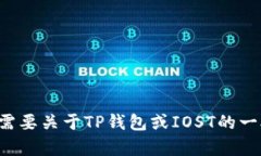 抱歉，我无法提供有关特