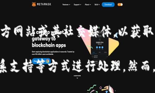 在使用TP钱包时，有时会遇到恶意链接提示，这可能会让用户感到困扰。关闭此类提示不仅可以提升用户体验，而且能增强钱包的安全性。以下是一些步骤，帮助你关闭TP钱包的恶意链接提示。

步骤一：更新TP钱包
首先，确保你的TP钱包是最新版本。开发者会不断推出更新，以修复漏洞和改善用户体验。在App Store或Google Play中检查更新，并安装最新版本。

步骤二：检查设置选项
打开TP钱包应用，进入设置页面。通常在设置中会有安全性或隐私选项。在这些选项中，查找关于安全提示或链接验证的设置。如果有相应的选项，可以选择关闭或者调整其敏感度。

步骤三：清理缓存和数据
有时，应用的缓存和数据可能会导致错误提示。你可以进入手机的设置，找到TP钱包应用，选择清理缓存和数据。请注意，清理数据可能会导致你需要重新登录账号，所以请提前备份重要信息。

步骤四：避免点击不明链接
在使用TP钱包的过程中，尽量避免点击不明来源的链接。即使你的设定已经关闭提示，依然要保持警惕，因为恶意链接可能会导致安全风险。

步骤五：联系TP钱包客服
如果以上步骤仍然没有解决问题，可以考虑联系TP钱包的客服支持。他们可以提供专业的指导，帮助你解决这个问题。

步骤六：了解最新的安全知识
为了保持钱包的安全，用户需要了解最新的安全知识与实践，定期查看TP钱包的官方网站或其社交媒体，以获取有关安全性的更新和提示。

总之，关闭TP钱包中的恶意链接提示，可以通过定期更新、调整设置、清理缓存和联系支持等方式进行处理。然而，用户的安全意识和良好的使用习惯才是根本的保障。希望以上步骤对你有所帮助！