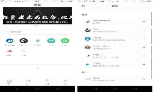 tiaoti2025必看：加密虚拟货币概念龙头，投资者的必备指南/tiaoti
加密货币, 数字资产, 区块链技术, 投资策略/guanjianci

引言：加密虚拟货币的崛起
近年来，加密虚拟货币在全球范围内迅速崛起，吸引了众多投资者和技术爱好者的关注。无论是比特币的疯狂涨幅，还是以太坊的智能合约应用，都让人们对这一新兴领域充满了期待和好奇。因此，理解加密虚拟货币的概念及其龙头企业，对于希望在2025年之前抓住投资机遇的人士至关重要。

加密虚拟货币的基本概念
加密虚拟货币是依赖于区块链技术的一种数字资产。简单来说，区块链是一种去中心化的记录系统，能够确保交易的透明性和安全性。与传统货币不同，加密货币没有中央银行或金融机构的支持，其价值由市场供求决定。投资者通过购买和持有这些虚拟资产来期望从中获利。

在加密虚拟货币中，比特币被誉为“数字黄金”，它是在2009年由一位身份不明的程序员中本聪创建的。此外，以太坊则是区块链应用的先驱，它允许开发者构建和部署去中心化应用程序。这些龙头币种不仅改变了人们对货币的理解，也催生了整个加密经济的蓬勃发展。

加密虚拟货币的市场概况
根据最新的市场调研数据，加密货币的市场价值在过去几年中经历了剧烈波动。例如，在2021年年初，比特币的价格达到了接近65000美元的历史新高。然而，市场的波动性也意味着风险不少，因此投资者需要充分了解各个币种的背景和市场动态。

虽然许多人对加密货币仍有疑虑，但依然有越来越多的企业和机构开始接受比特币和其他加密货币作为合法支付手段。例如，特斯拉和Square等公司已经开始在其财务系统中纳入加密资产，这从侧面反映了加密虚拟货币逐步走向主流的趋势。

加密虚拟货币投资的核心理念
对于希望投资加密虚拟货币的人来说，首先需要确立一个核心理念：多样化投资。当市场上存在数千种不同的虚拟货币时，仅仅依赖一种或几种币种的投资显然存在较大风险。因此，合理配置不同类型的加密资产，有助于平衡投资的风险和收益。

此外，研究技术和市场趋势也是不可或缺的环节。每个币种背后都可能有独特的技术特点和应用场景，例如，Ripple主要用于跨境支付，而Chainlink则在去中心化金融（DeFi）中发挥了重要的作用。因此，投资者需要对不同币种进行深入了解，以便做出更明智的决策。

加密虚拟货币龙头企业解析
市面上涌现出许多加密虚拟货币项目，但真正被称作“龙头”的企业并不多。比如说，在全球范围内，Coinbase与Binance被广泛认为是交易平台的领导者。Coinbase作为美国最大的加密货币交易所，为用户提供安全、便捷的资产交换服务。而Binance则以其丰富的币种选择和低交易费而受到广泛欢迎。

此外，像MicroStrategy这样的公司也在加密资产投资领域表现活跃。该公司的首席执行官迈克尔·塞勒（Michael Saylor）公开表态支持比特币，并将其视为对抗通货膨胀的有效工具。这样的企业行动不仅仅是单纯的投资，更是对加密货币未来价值的强烈看好。

风险与挑战：不容忽视的投资考量
面对加密虚拟货币的获利机会，投资者不可忽视潜在的风险与挑战。首先，市场的高波动性使得短期内价格剧烈变动成为常态，这对新手投资者尤为致命。此外，加密货币市场仍旧面临监管的不确定性，各国政府对其态度和政策变化可能会对市场产生重大影响。

另外，安全问题也是不可忽视的风险之一。虽然区块链技术本身安全性较高，但操作不当、平台漏洞或网络攻击等问题，均可能导致投资者面临资金损失的风险。因此，谨慎选择交易平台，并采取适当的安全措施，能让投资者在一定程度上降低风险。

展望未来：2025年的加密虚拟货币发展趋势
展望未来，预计到2025年，加密虚拟货币将会经历更加显著的发展与变化。首先，随着技术的进步，去中心化金融（DeFi）和非同质化代币（NFT）的应用将继续扩展，吸引更多的用户和投资者的参与。此外，更多传统金融机构将开始接入加密货币，推动其进一步走向主流。

同时，监管政策的逐步明朗化也将为加密市场带来正面影响。一些国家已开始建立加密货币监管框架，以确保市场的透明性和安全性。这些措施不仅能保护投资者的利益，也能够促进整个领域的健康发展。

总结：把握机会，投资加密虚拟货币
综合来看，加密虚拟货币作为新兴的投资选项，无疑提供了巨大的市场机遇。然而，伴随而来的风险也不容小觑。只有在了解市场动态、具备基础知识的前提下，投资者才能在激烈的市场竞争中立于不败之地。因此，如果您希望在2025年之前抓住加密虚拟货币的投资机会，建议您开始行动，现在就开始深入研究和布局。

随着加密市场的不断演变，投资者在选择时需保持敏锐的洞察力和灵活的应变能力。在这个瞬息万变的领域里，致力于自身的学习与提升，才能够把握未来的机会，立于市场的前沿。