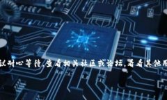 手机上 TP 钱包无法打开