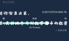 在数字货币的世界中，T