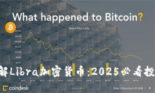 立即了解Libra加密货币：2025必看投资机会!